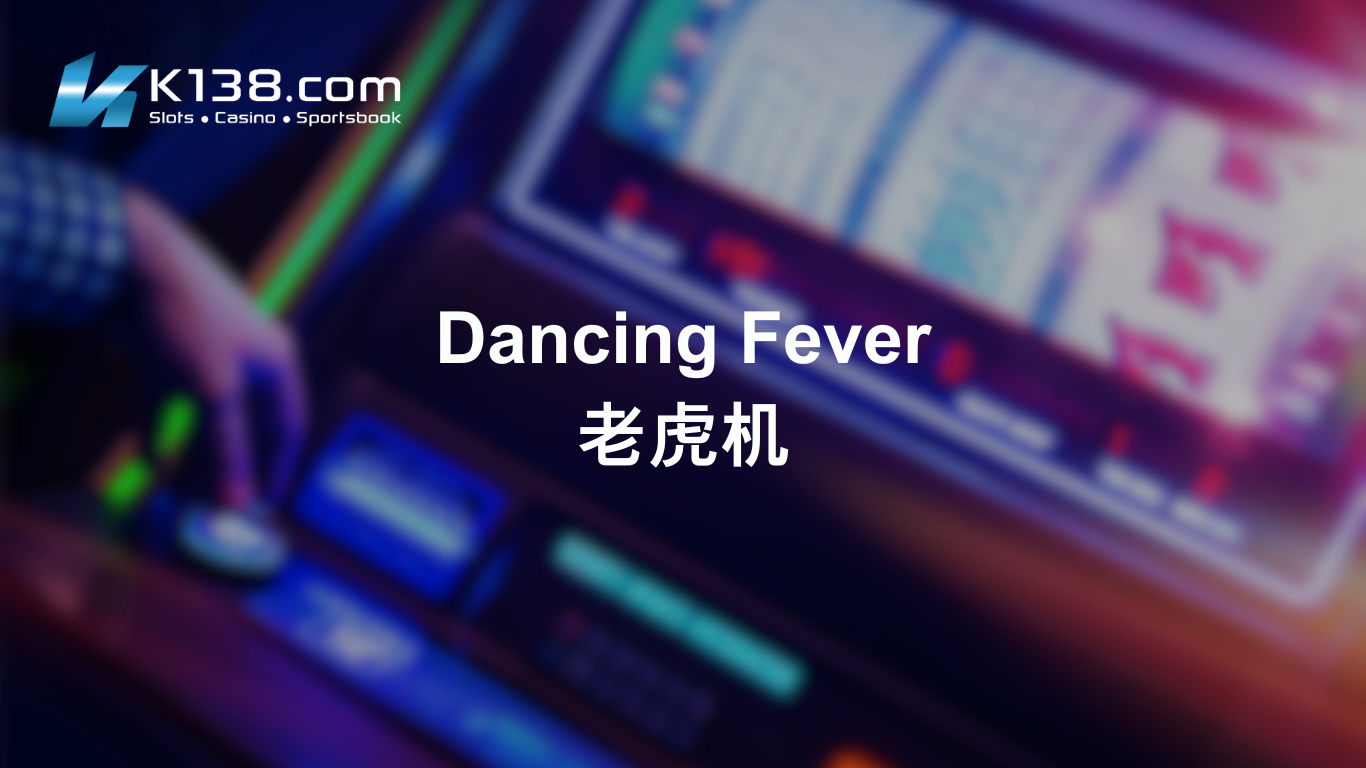 Dancing Fever老虎机