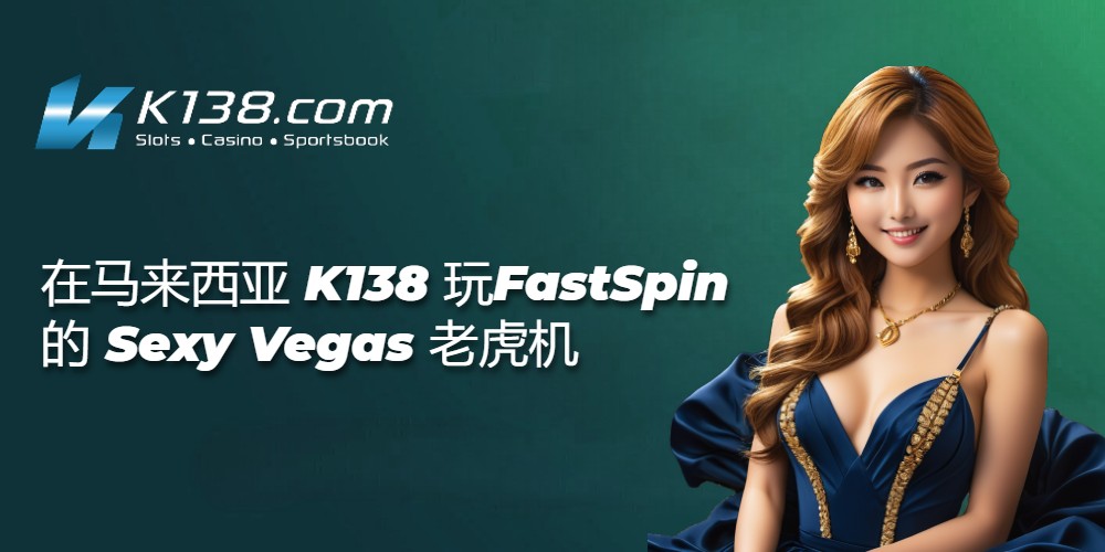 在马来西亚 K138 玩 FastSpin 的 Sexy Vegas 老虎机 